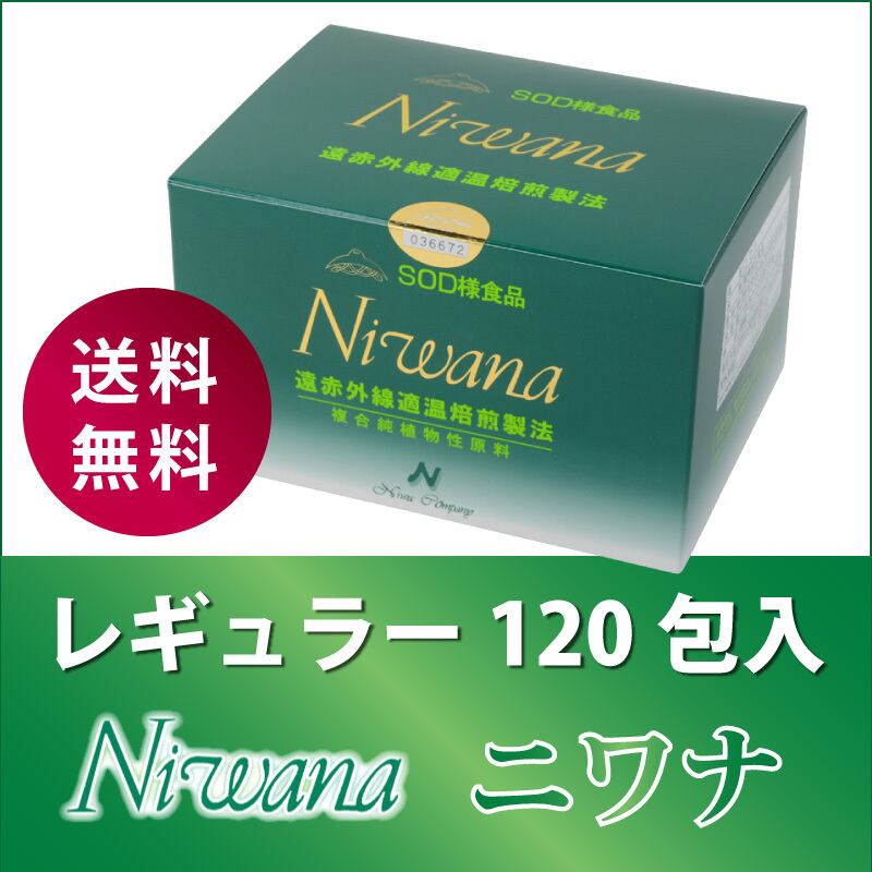 SOD様食品 [NIWANA] ニワナレギュラー 120包2箱セット 丹羽SOD