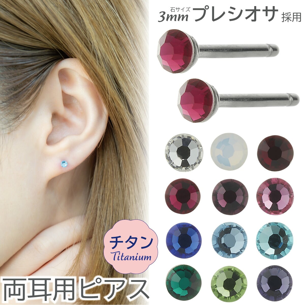 ピアス つけっぱなし tk-dptipe-3 チタン製 両耳用 プレシオサ 18G 16G