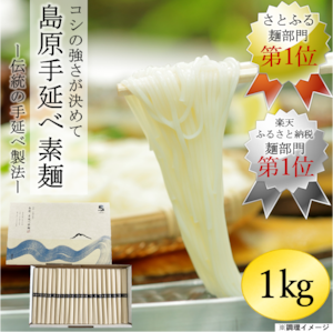 島原手延べ素麺（C-1　20束入り）(46)