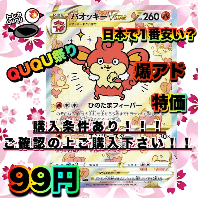 トレカQUQU スーパー特価祭!! バオッキーSAR ポケモンカード 購入 トレカQUQU スーパー特価祭!! バオッキーSAR ポケモンカード 購入