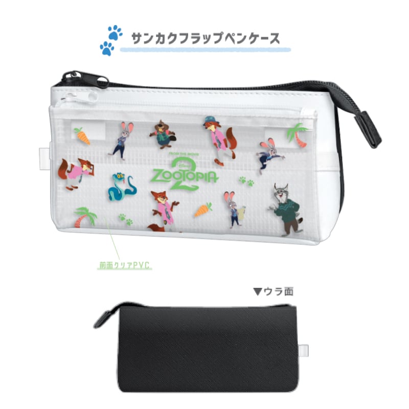 ズートピア ペンケース 筆箱 ふでばこ 筆入れ ニック ジュディ