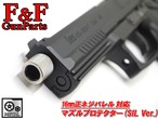 16mm正ネジ対応 マズルプロテクター(SIL Ver.)