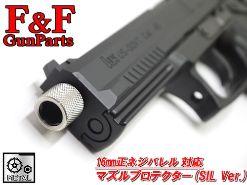 16mm正ネジ対応 マズルプロテクター(SIL Ver.)