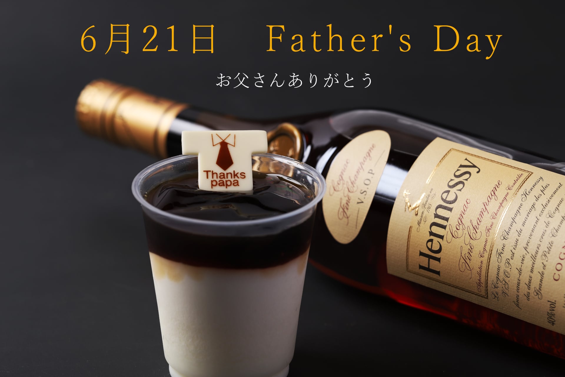 飲む珈琲ゼリー　ヘネシー