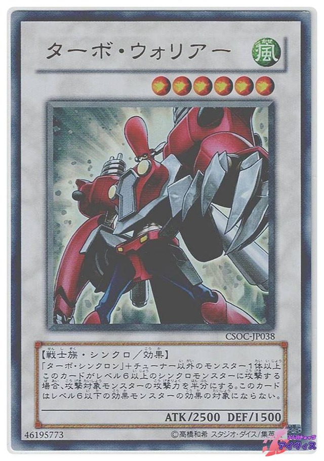 ターボ・ウォリアー　[ウルトラ] [ランクC] [CSOC-JP038] [遊戯王]