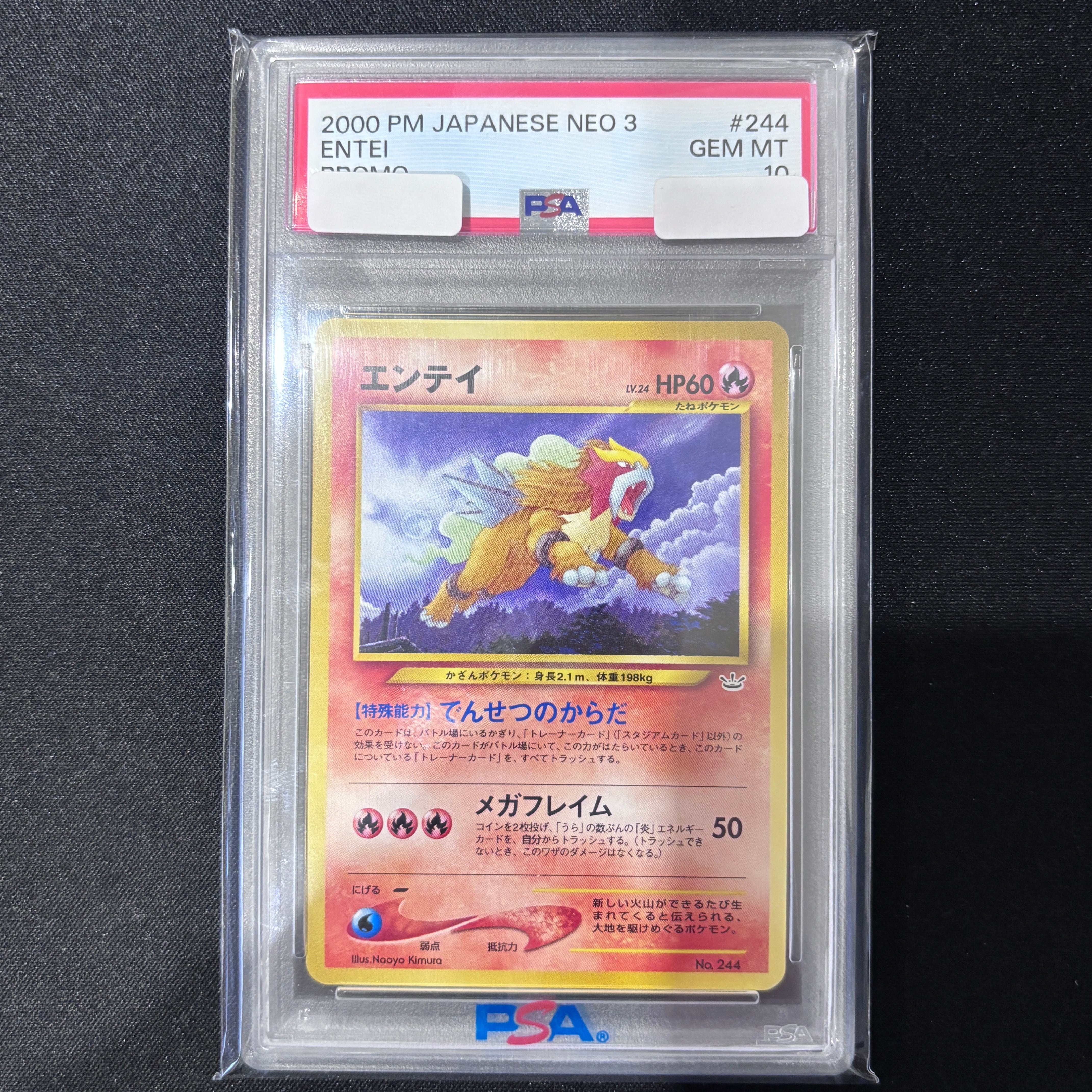 エンテイ 旧裏 PSA10