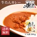 牛たんカレー ( 1人前 200g )