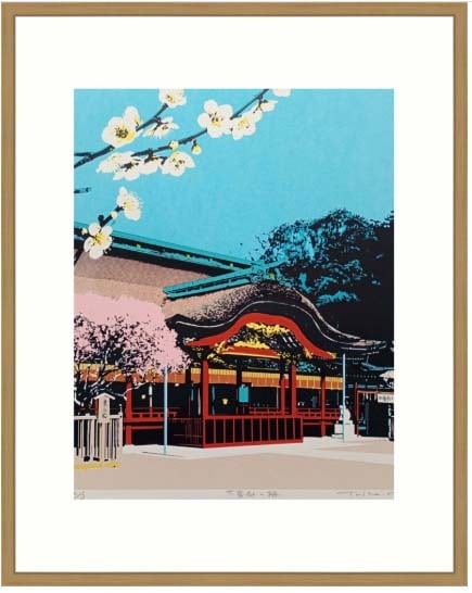 橋本広喜　「秋の大内宿」 限定120部 夏の大内宿」 | e-Gallery 版画・アートショップ