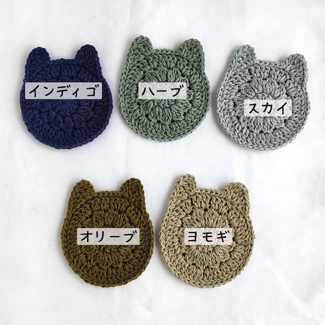 猫好きにおすすめ「にゃんコースター」コットン糸手編み | mana fk