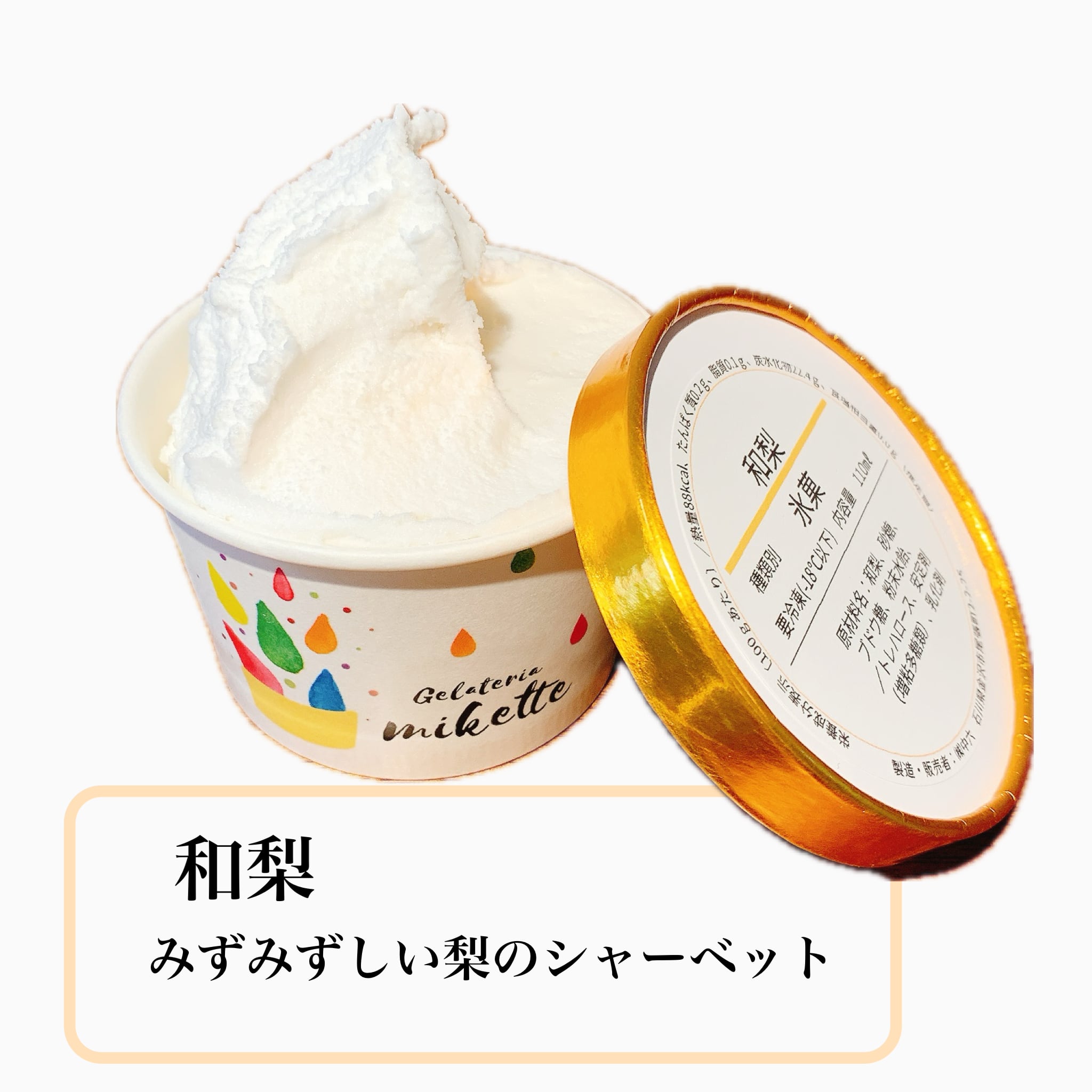 ジェラート 単品 【ジェラテリア・ミケット】 | ジェラテリア・ミケット