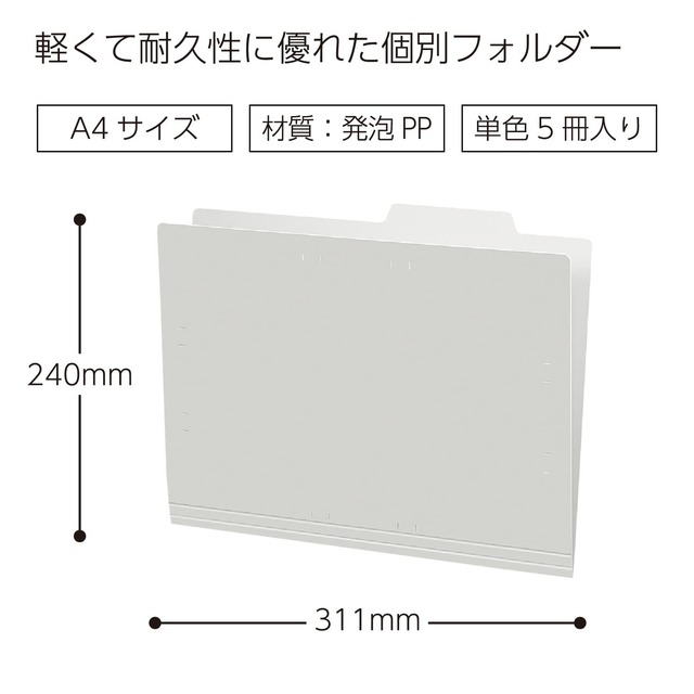 コクヨ(KOKUYO) 個別フォルダー PP製 A4 5冊入 グレー A4-IFH-M