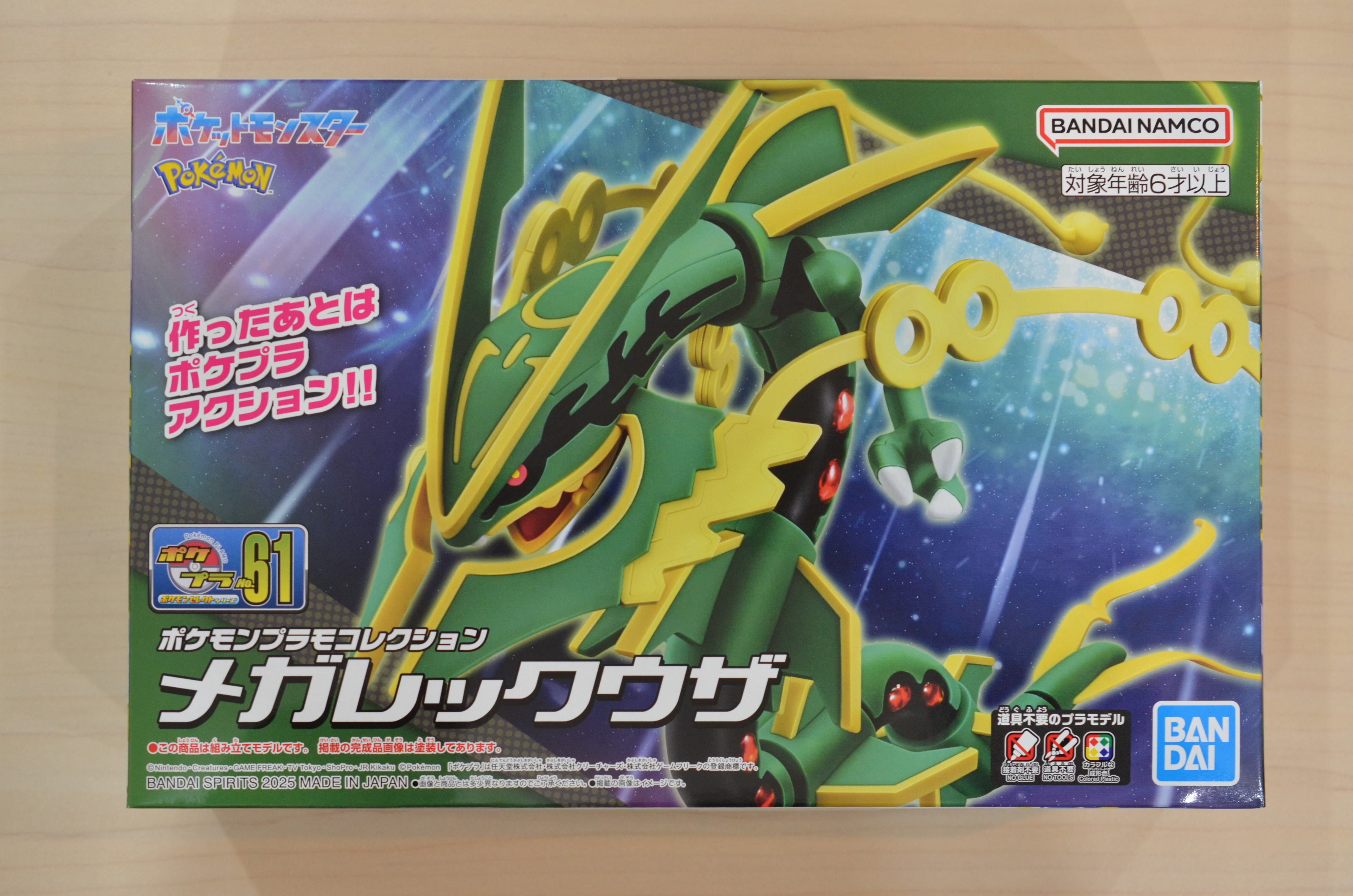 ポケモンプラモコレクション 61 セレクトシリーズ メガレックウザ