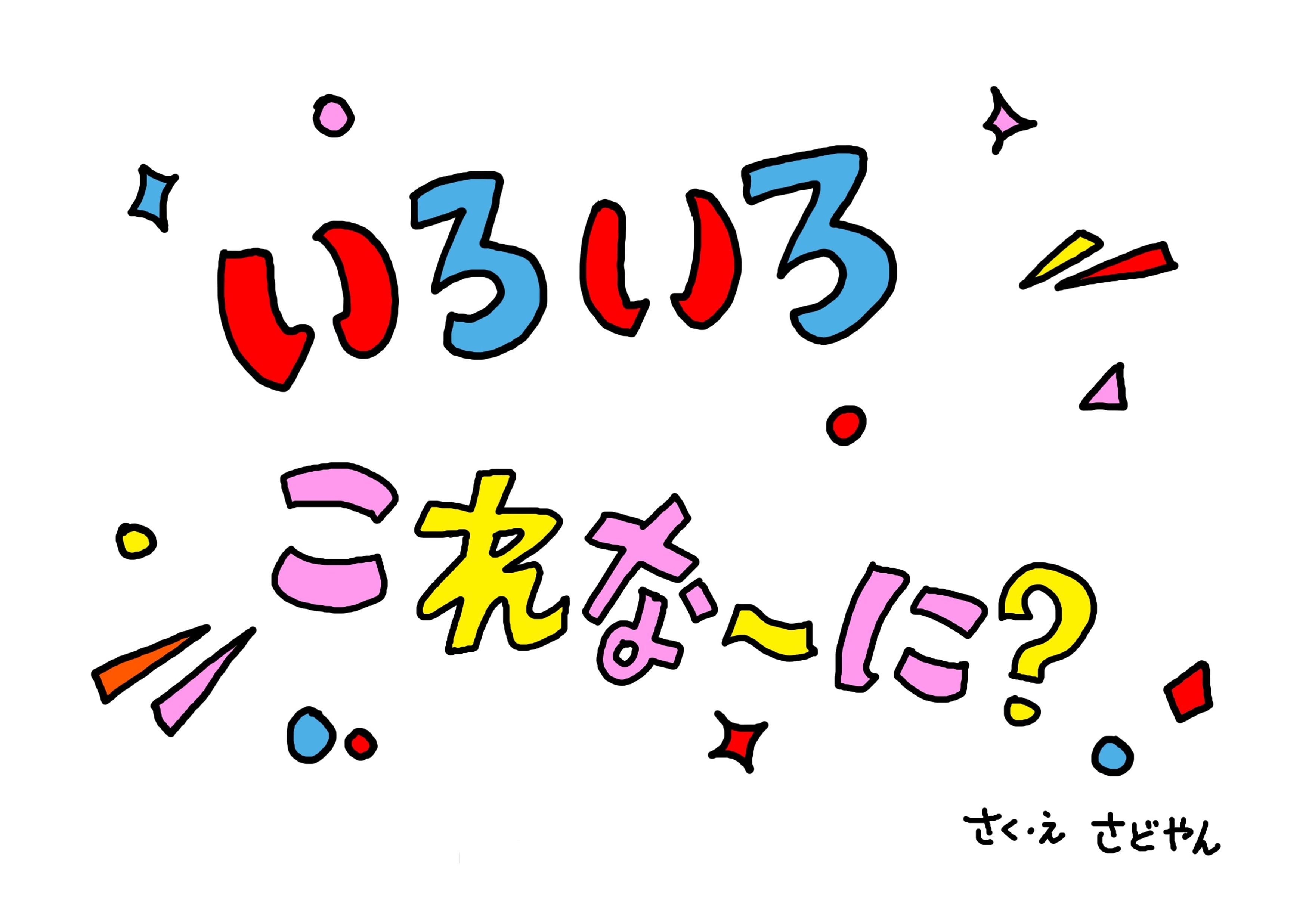 笑う！うちなーぐちFAX小全2 Amazon.co.jp: 笑う!うちなーぐちFAX小全: 試験には出ないが生活