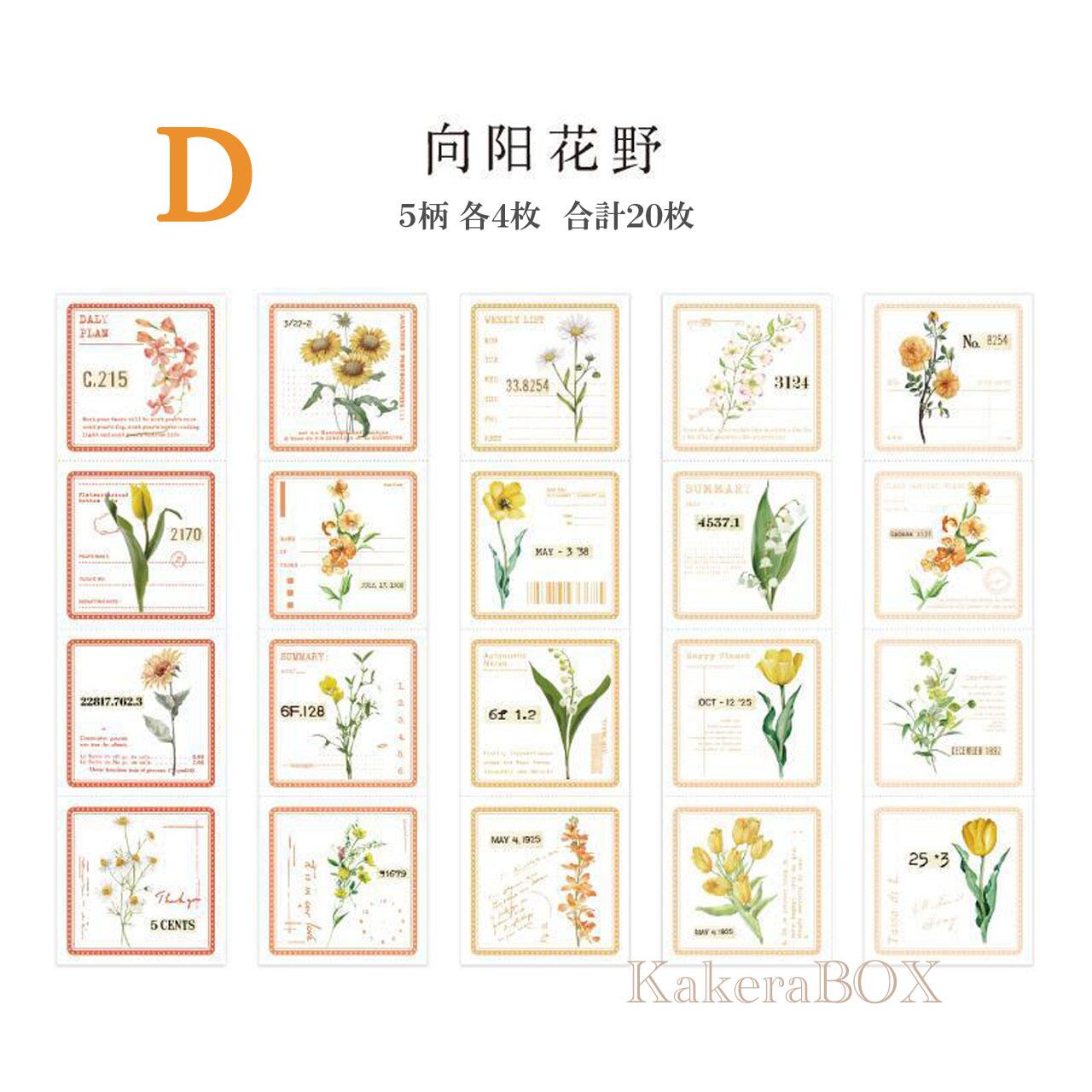 フラワー4連ステッカー コラージュ素材 | KakeraBOX