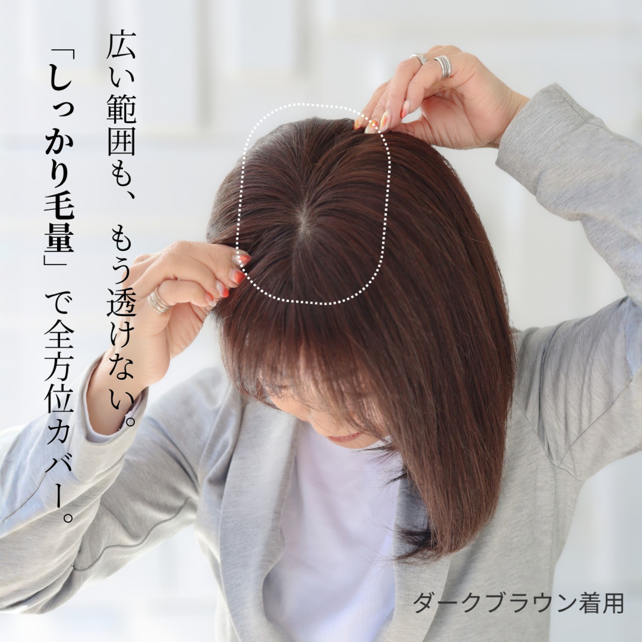 【医療用ウィッグ】 人毛100％ 広範囲カバーウィッグ 【毛量普通タイプ】 ロングヘア用 (12×16cm) |フル卒 部分ウィッグ トップからつむじまでしっかり薄毛・白髪隠し ヘアピース 自然なボリューム