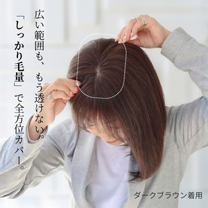 【医療用ウィッグ】 人毛100％ 広範囲カバーウィッグ 【毛量普通タイプ】 ロングヘア用 (12×16cm) |フル卒 部分ウィッグ トップからつむじまでしっかり薄毛・白髪隠し ヘアピース 自然なボリューム