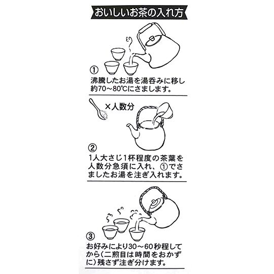 うれしの新茶