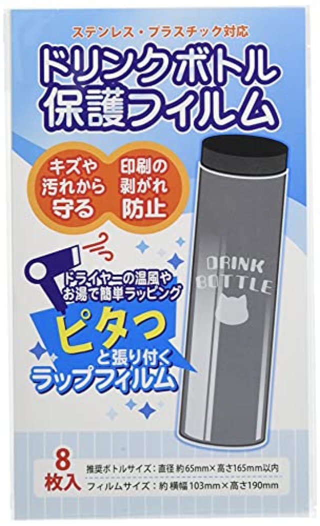 コアデ(Coade) CONC-CO238 ドリンクボトル保護フィルム