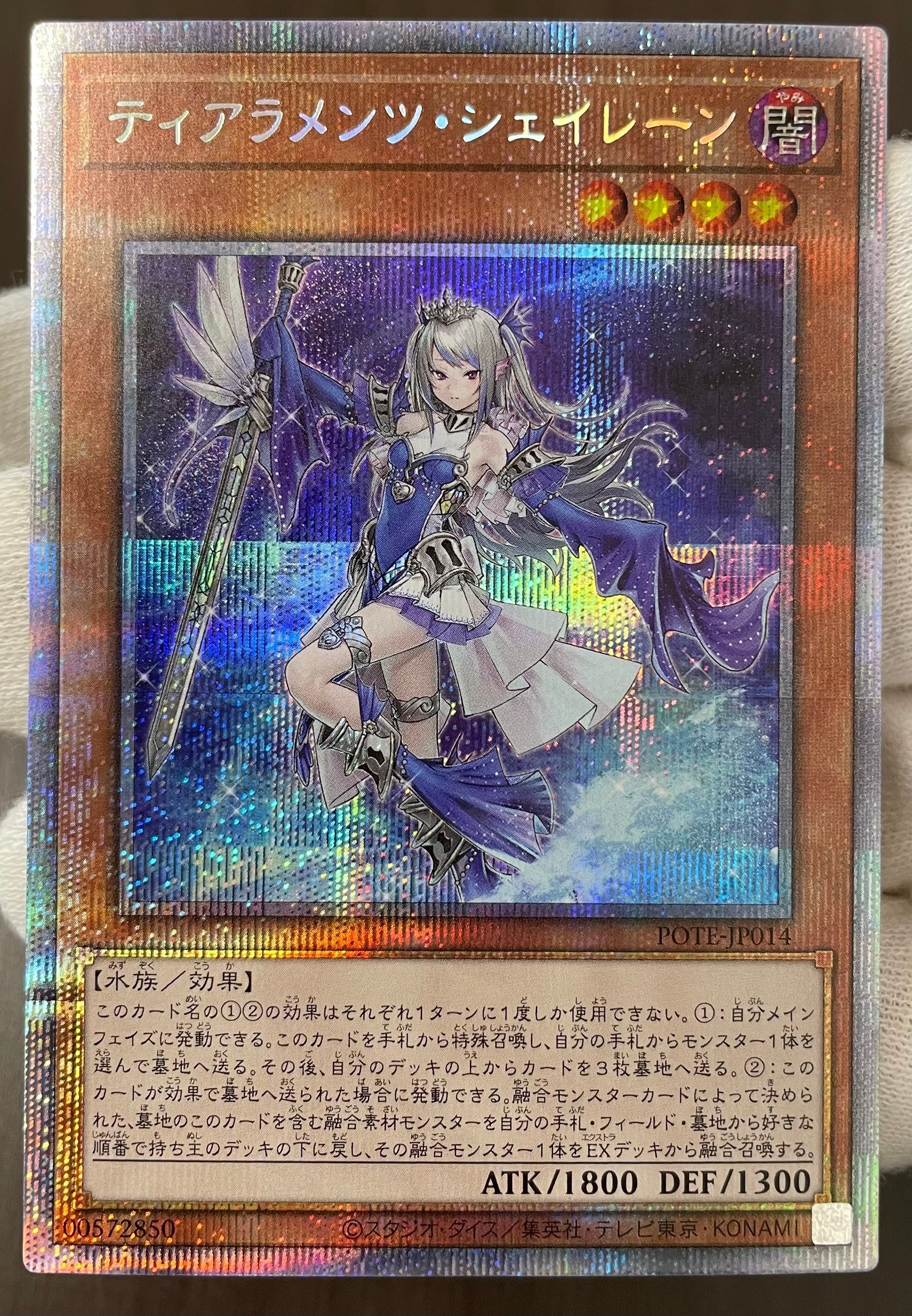 Aランク】ティアラメンツ・シェイレーン(プリズマティックシークレット