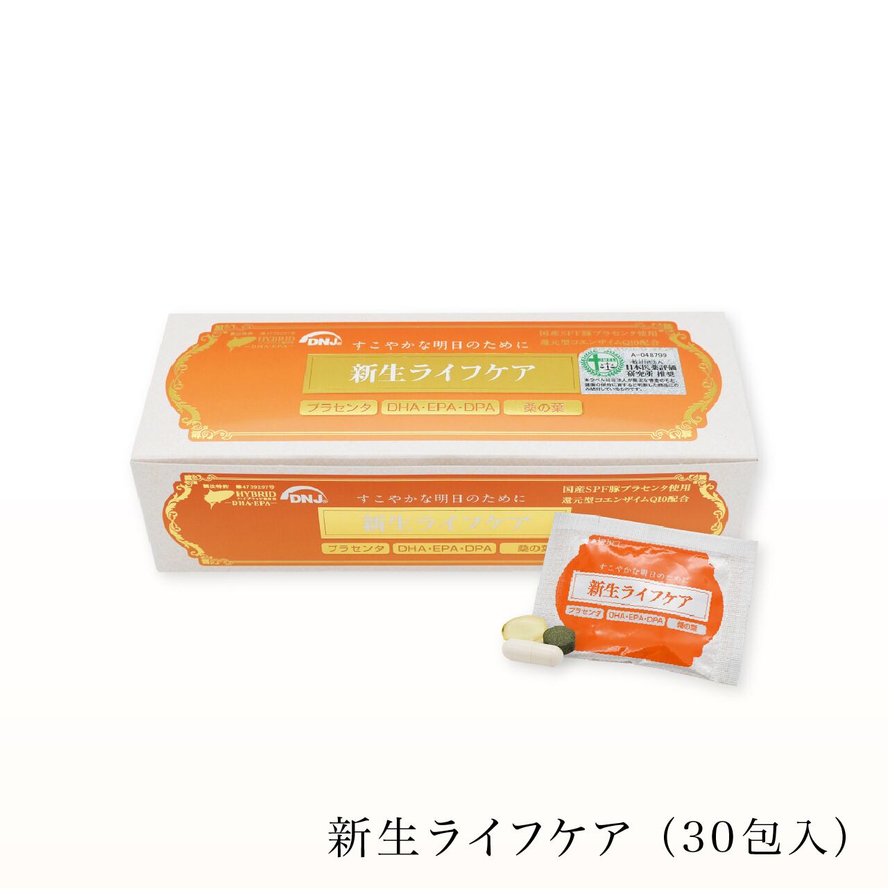 新生ライフケア（3種セット） | SHC BASE店