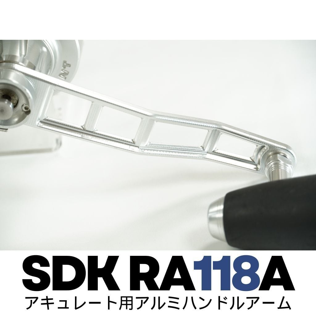 SDK RA118A アキュレート用アルミハンドルアーム（A6061-T651
