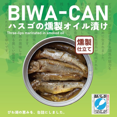 ハスゴの燻製オイル漬け