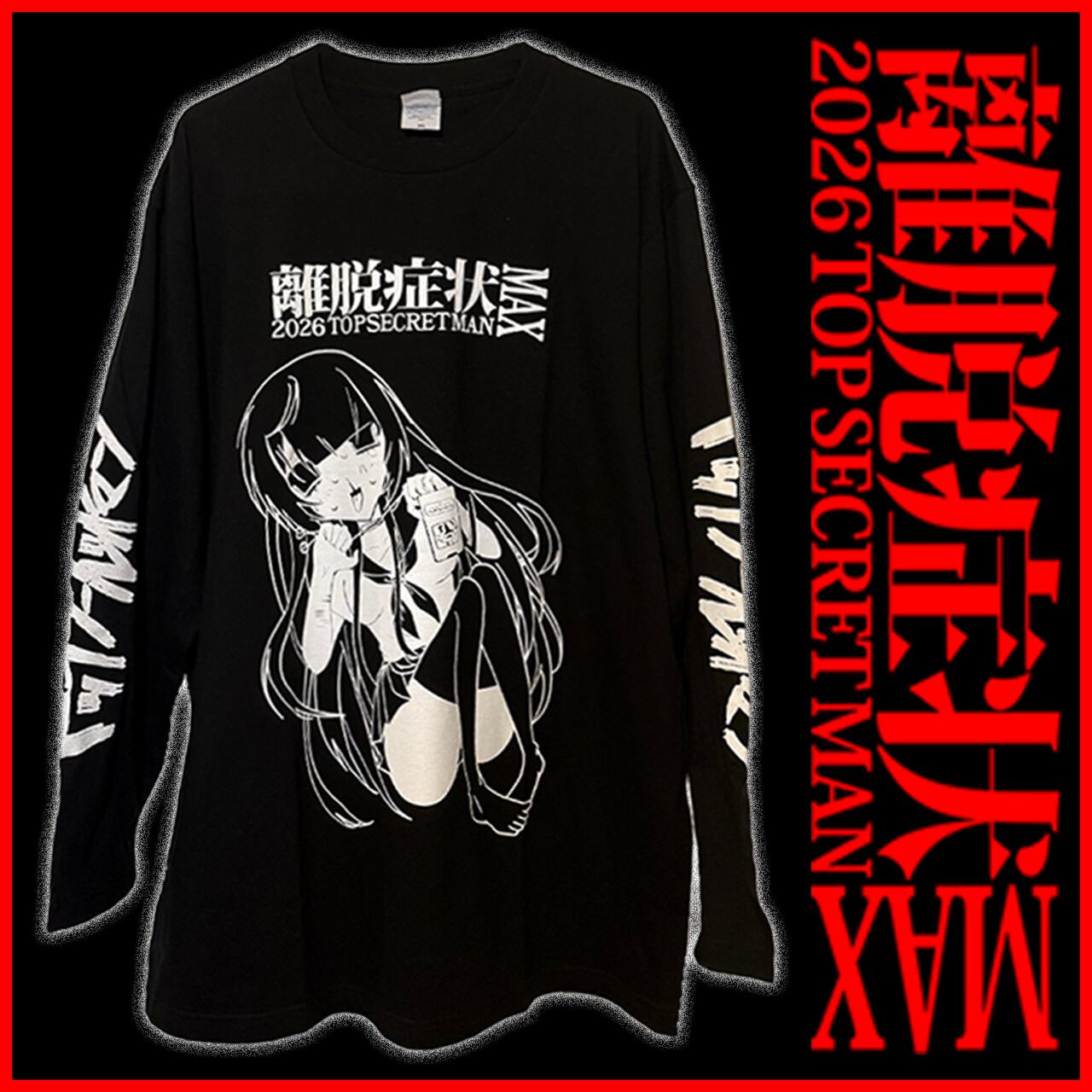 に*ゃ様 トップシークレットマン トプシ ロンT XL で、新しいアルバムも予約してくれたのか？ 限定ロンT＋CDセットは残り