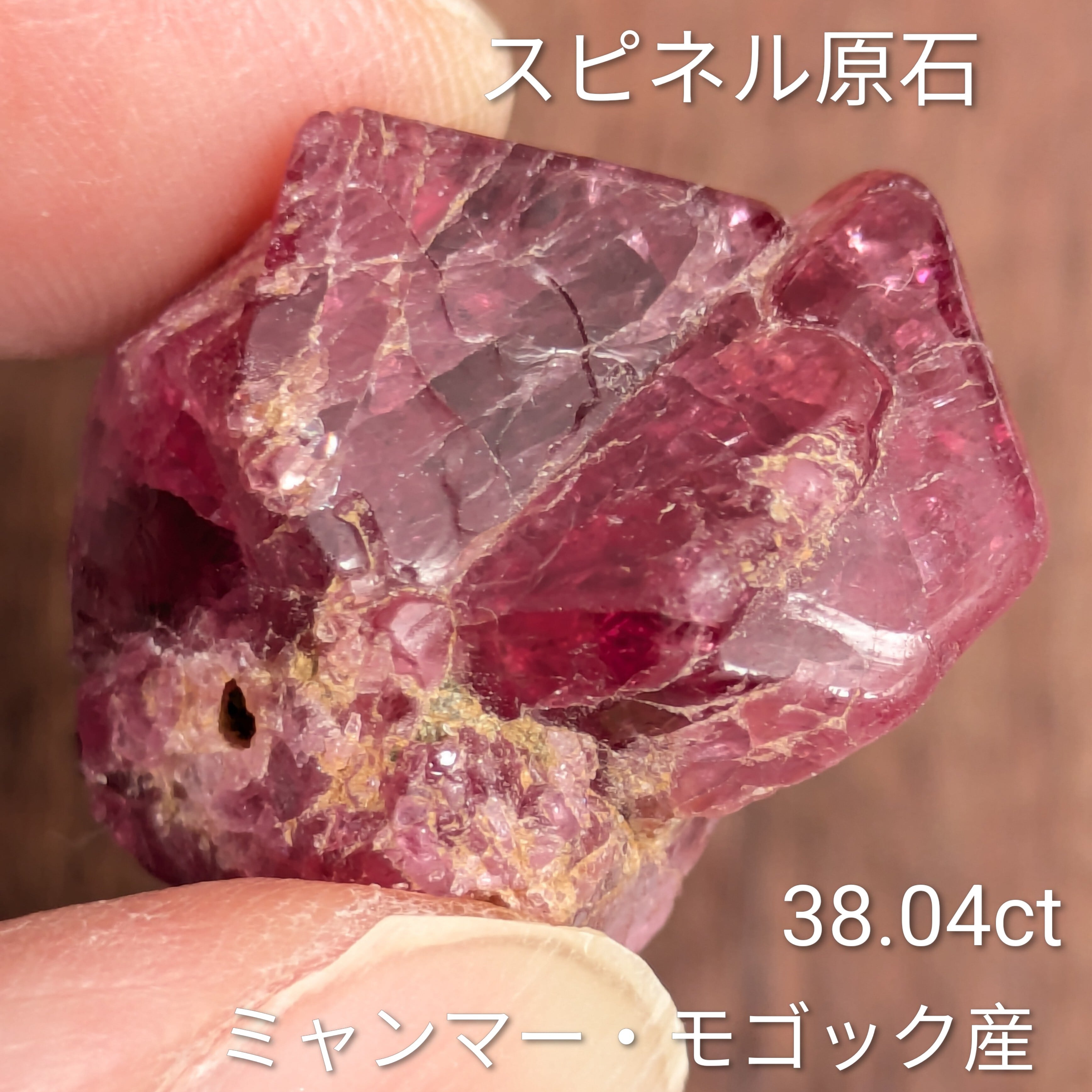 スピネル原石 ミャンマー・モゴック産【38.04ct】 PRO209357 | Gem's