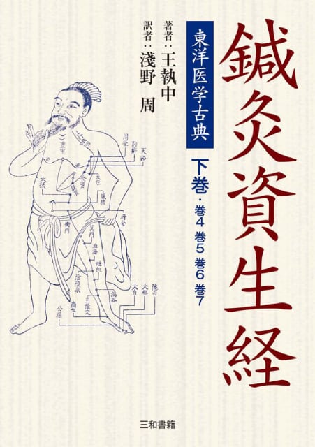 中医診断・治法 西川修著 中医診断・治法 | 中医診断・治法 西川修著 ホリスティックヘルスラボ 中