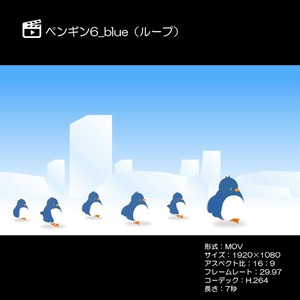 ペンギン6_blue（ループ）