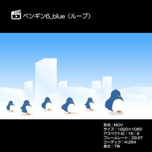 ペンギン6_blue（ループ）