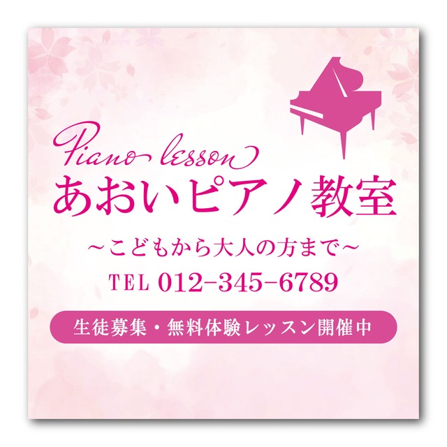 ピアノ教室 音楽教室 スクール看板 生徒募集 プレート看板 アルミ複合板 sch0071