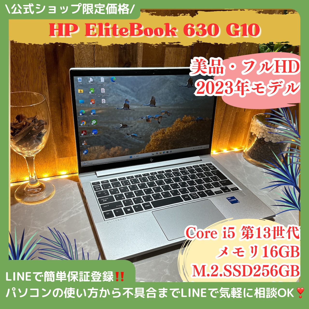 美品2023年モデル‼️HP Elitebook 630 G10☘Core i5第13世代☘メモリ16GB☘フルHD☘人気ノートパソコン