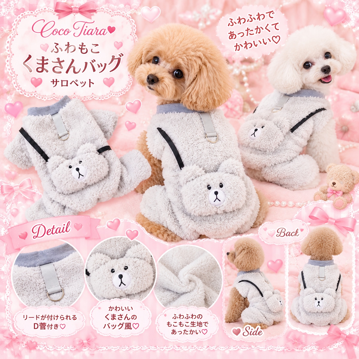 Tiara Shop 犬服 くまさんバッグ風もこもこサロペット Dカン付き 小型犬 秋冬 防寒 あったか可愛い おしゃれウェア ♡ Coco Tiara ...