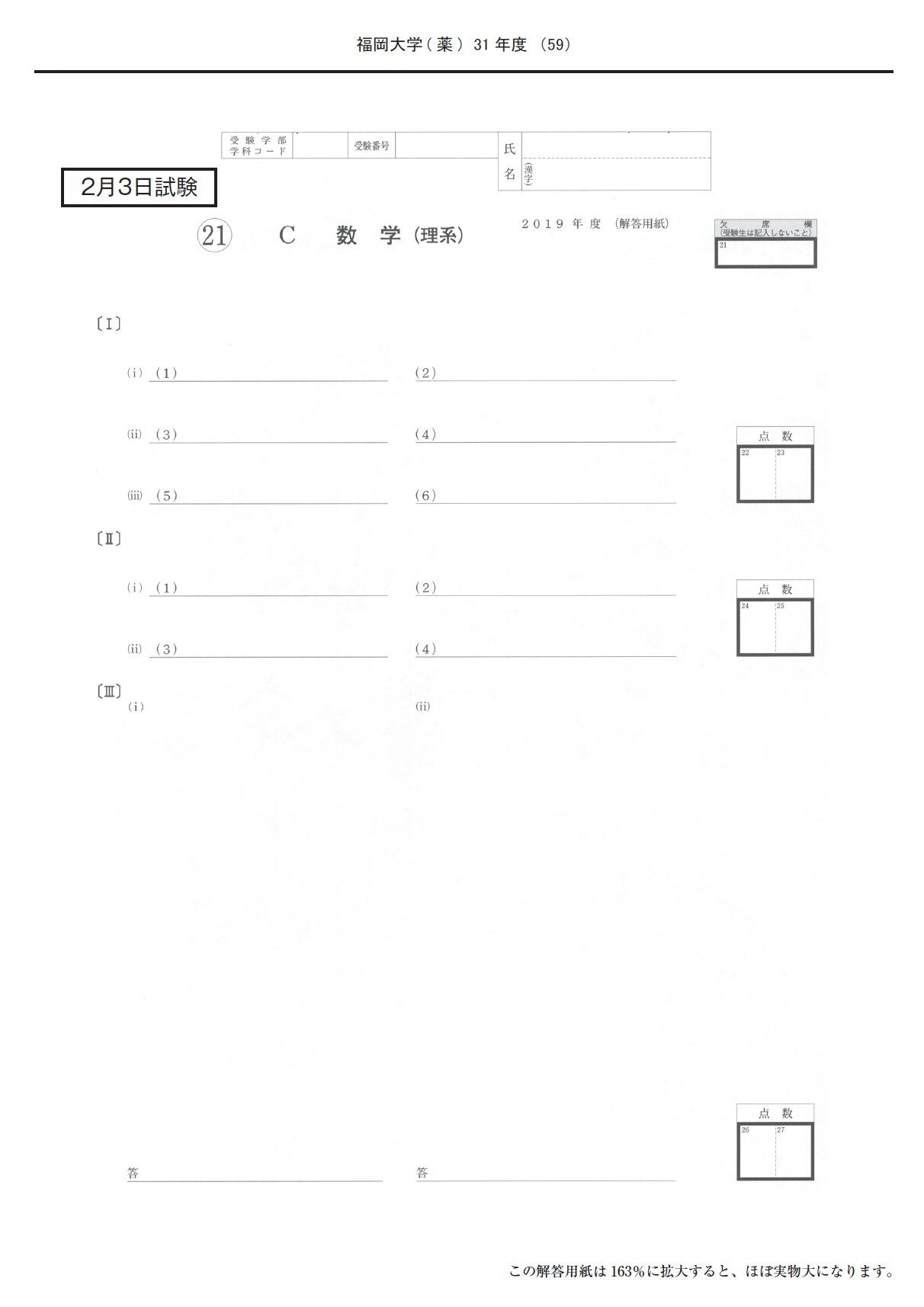 2020年度 私立薬学部入試問題と解答 28.福岡大学 | PAY ID