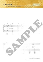 【らくらくピアノ】懐かしの「童謡・唱歌」ベスト vol.1 （A4版／全36ページ）送料無料