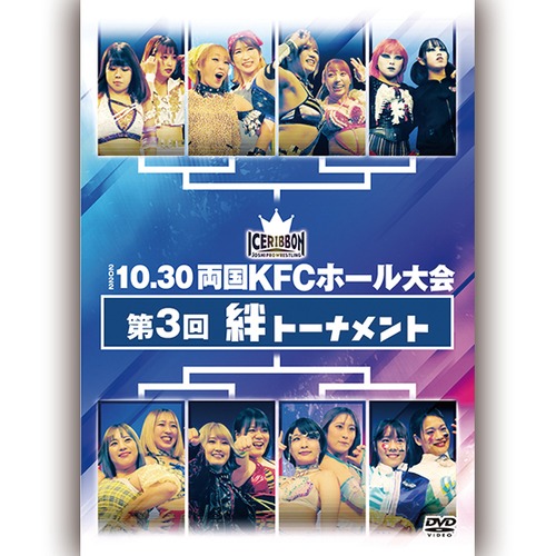 Ice Ribbon 3rd Kizuna Tournament (10.30.2022 KFC Hall) DVD [2 Discs]