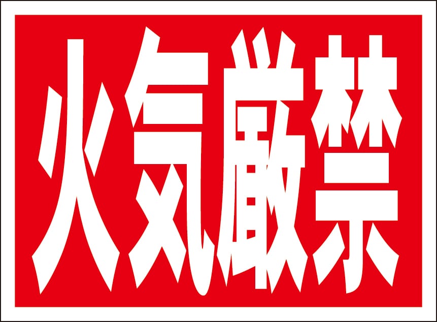 工場・現場 | 最安看板販売のシルキー・サイン