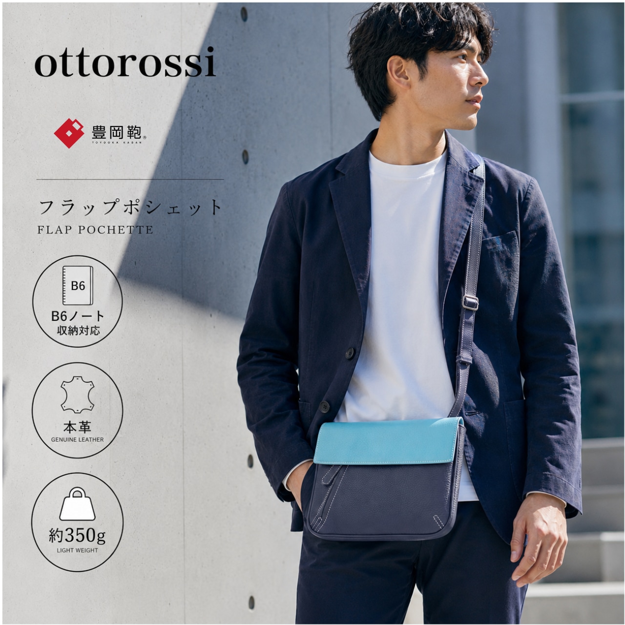 【ottorossi】フラップポシェット 豊岡鞄 (HM-22) - 2