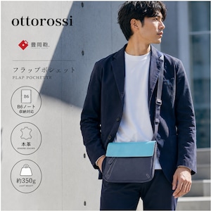 【ottorossi】フラップポシェット 豊岡鞄 (HM-22)