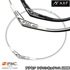 AXF003  アクセフ AXF axisfirm シリコンネックレス 特許技術IFMC.(イフミック)含浸 体幹安定・バランス感覚の向上・リカバリー向上