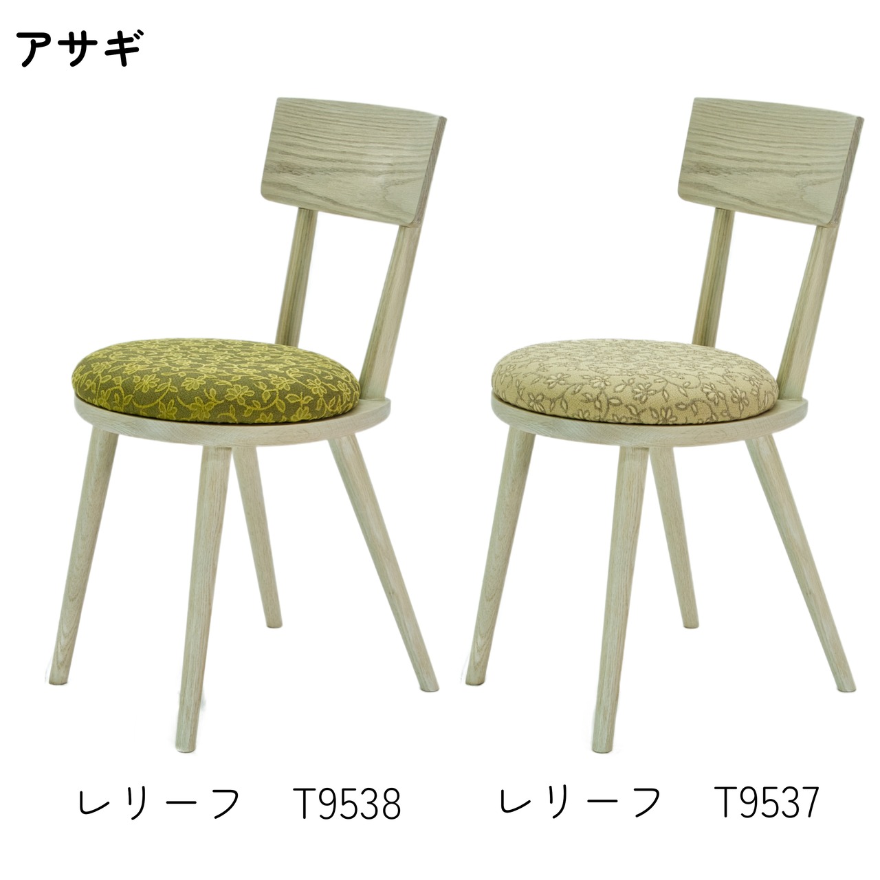 maru.chair 【アサギ】