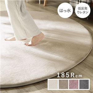 ラグ マット 絨毯 約185cm 円形 アイボリー 洗える 撥水加工 ラグ マット 絨毯 約185cm 円形 アイボリー 洗える 撥水加工