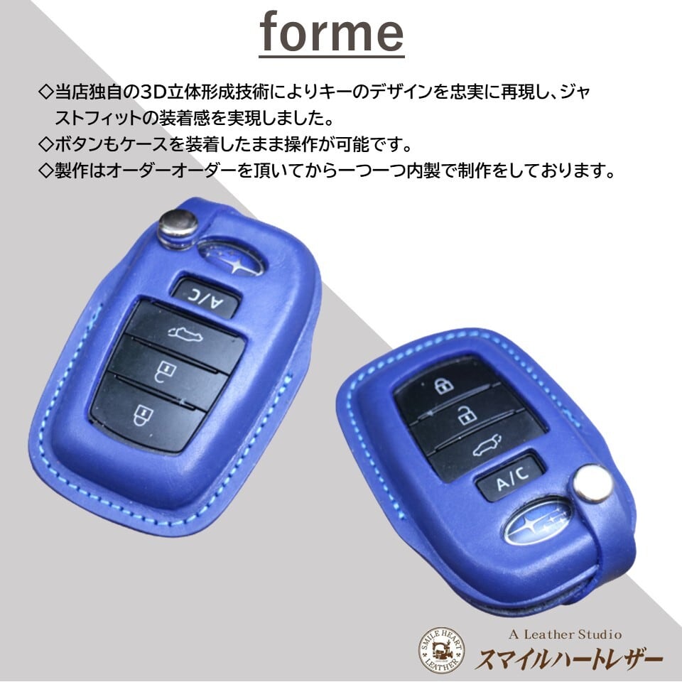 スバル ソルテラ 本革 スマートキーカバー【レザースーツ】キーリング