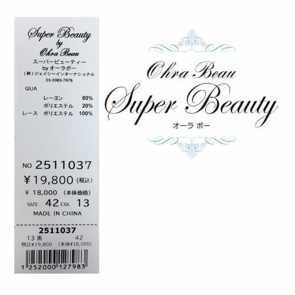 スーパービューティー ジレ 後レース 切替 ニット ベスト 2511037