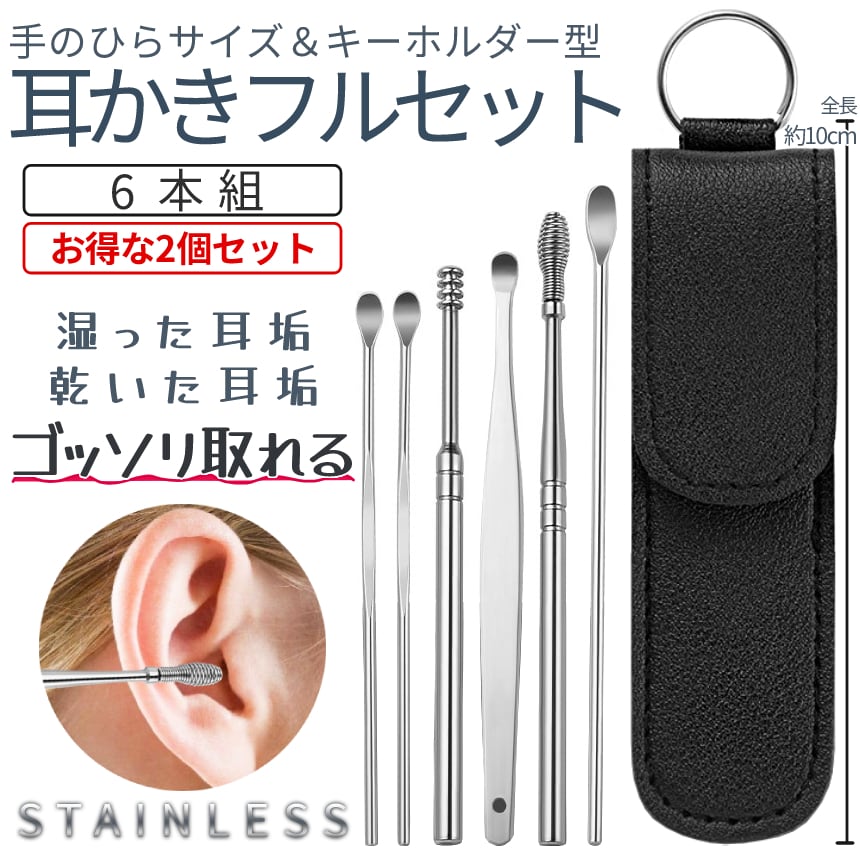 小型 耳かき 6本 2セット 耳 掃除 乾湿 対応 耳あか ごっそり ステンレス 水洗い 可能 専用 ケース キーホルダー イヤーピック 耳掃除 旅行 出張 2-MOCHIMIMI | palone 小型 耳かき 6本 2セット 耳 掃除 乾湿 対応 耳あか ごっそり ステンレス 水洗い 可能 専用 ケース キーホルダー イヤーピック 耳掃除 旅行 出張 2-MOCHIMIMI | palone