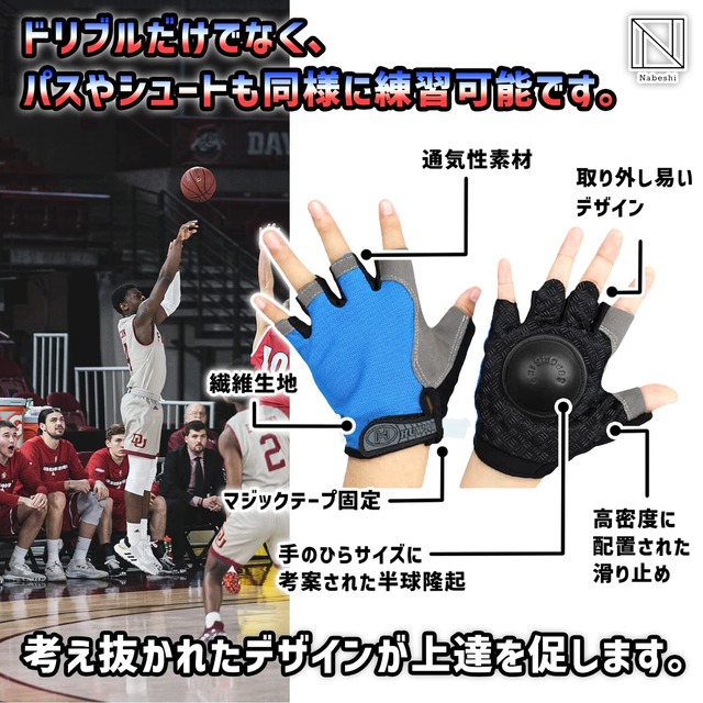 [NABESHI] バスケ練習 バスケ 練習 グローブ ドリブル練習 ゴーグル バスケットボール