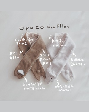 2点セット【11/5発送確約・送料無料】つみきのおそろいマフラー