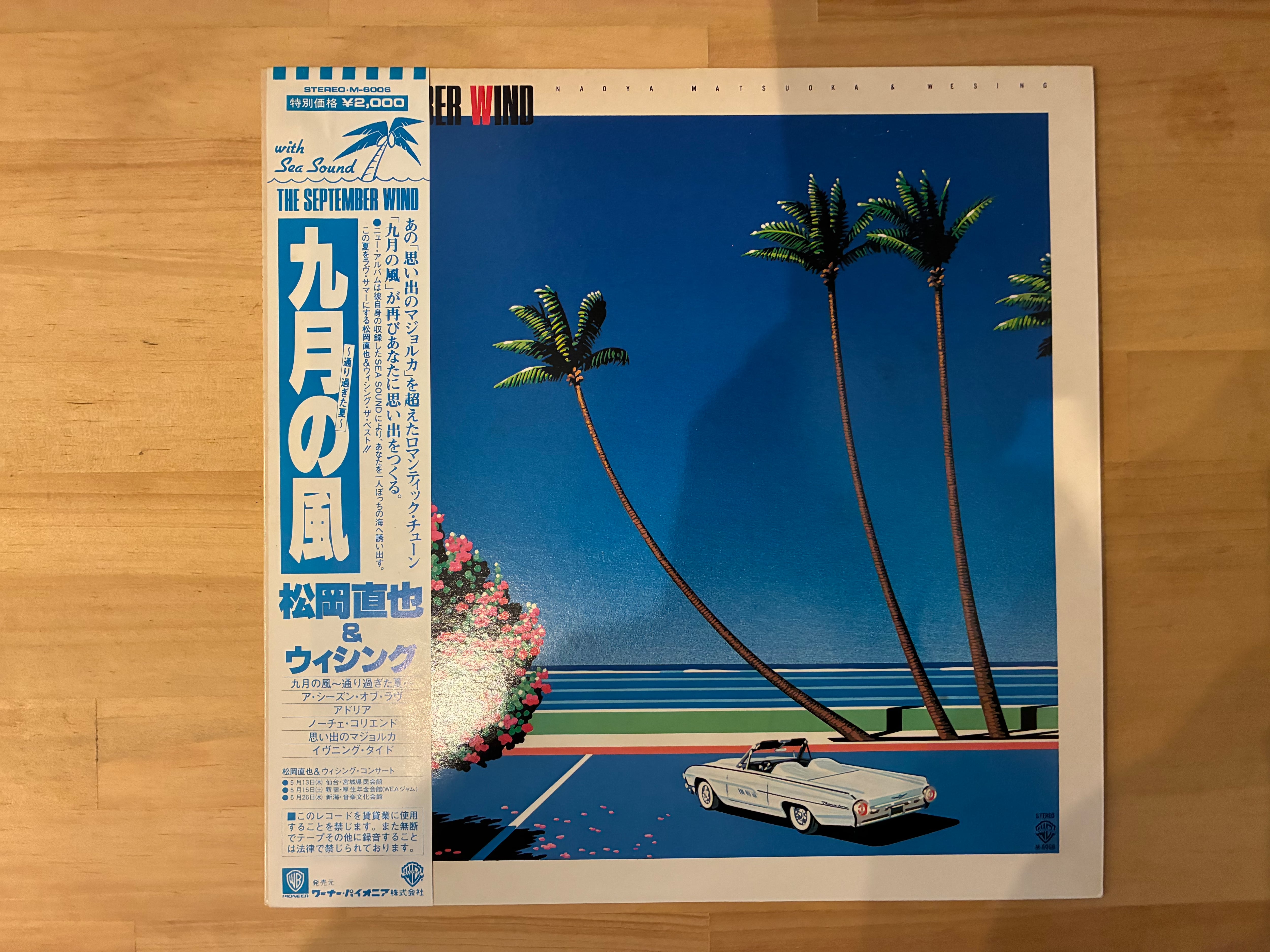 松岡直也 / 九月の風 | sixteen records (シックスティーンレコード)