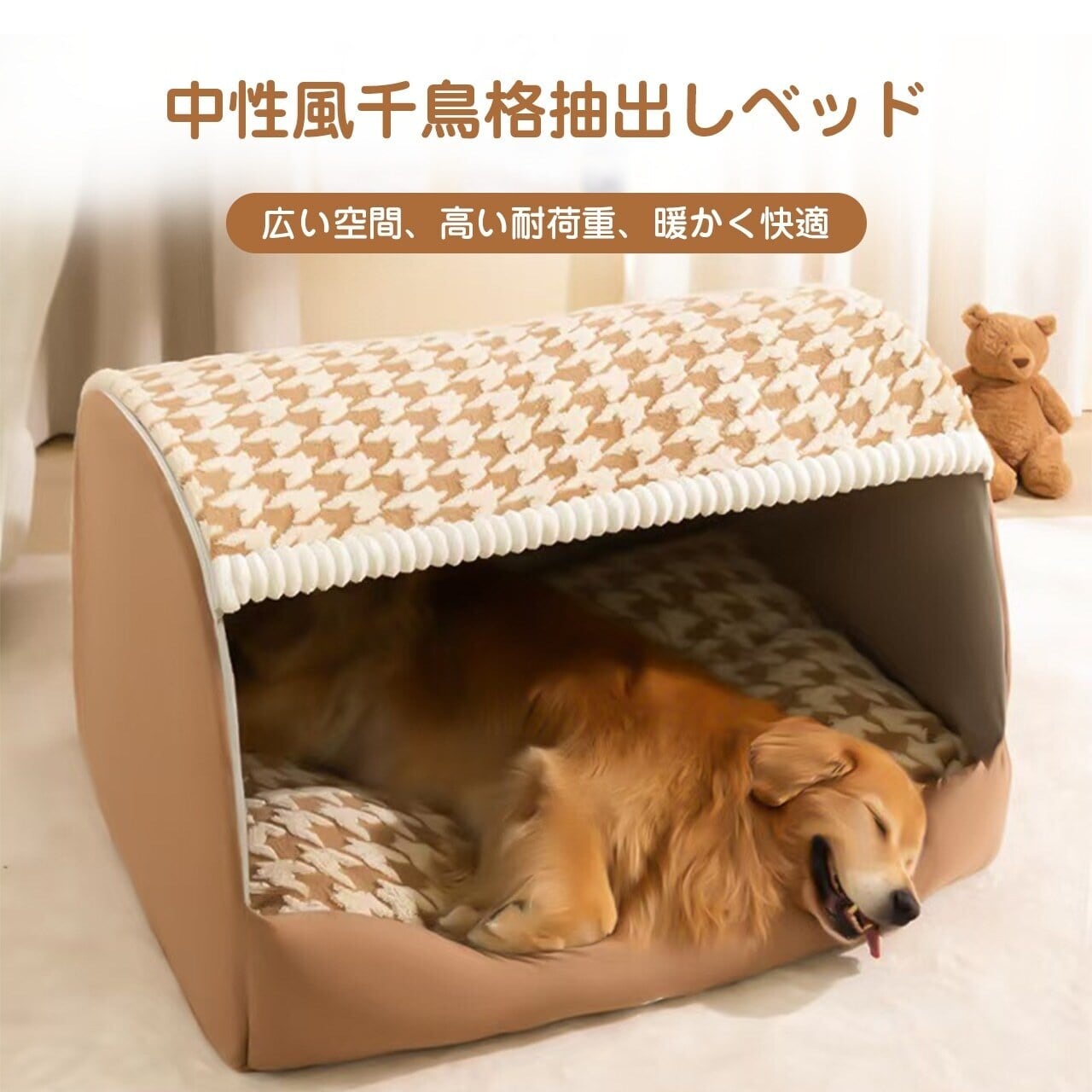 46.HANA ペットハウス 犬小屋 小型犬・大型犬対応 秋冬用 抽出式